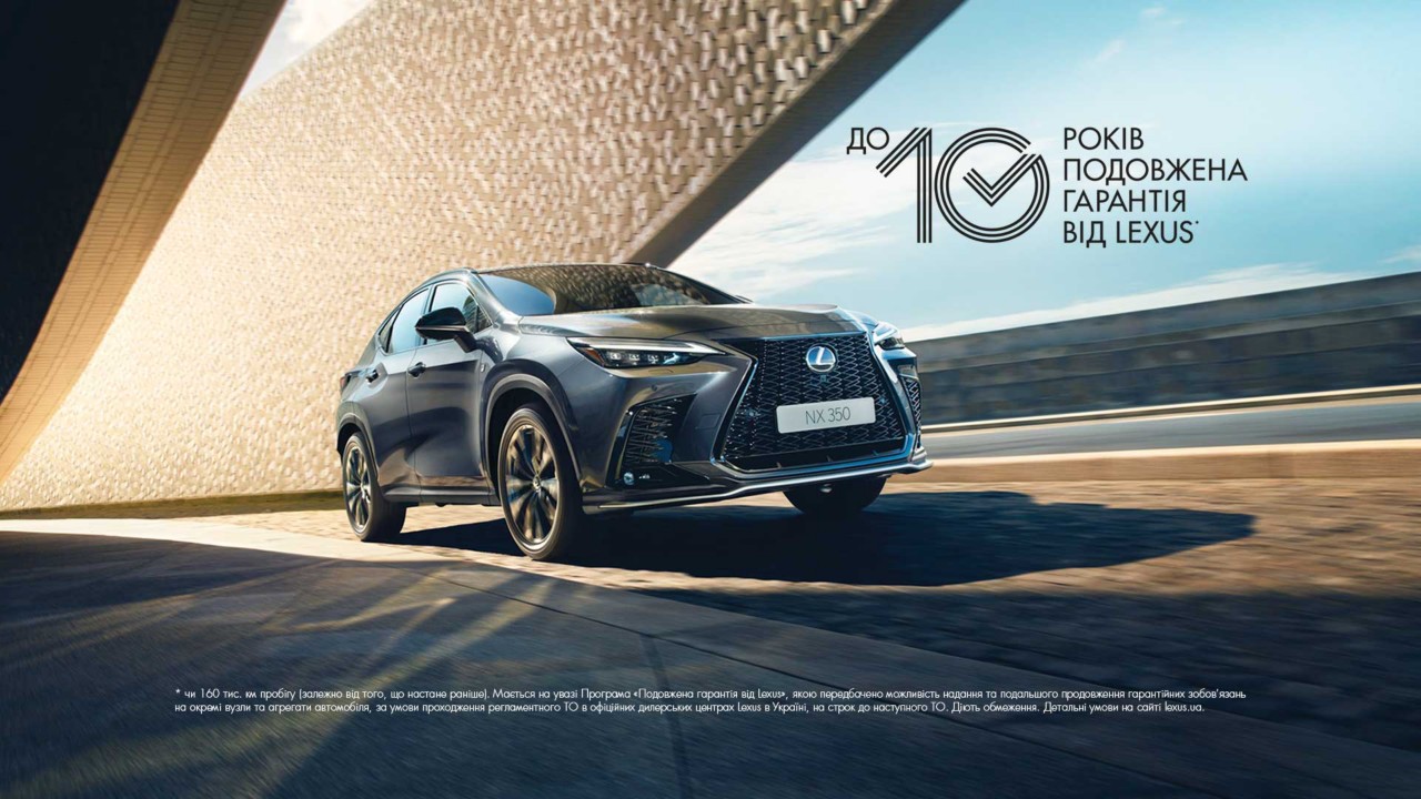 LEXUS ПРОПОНУЄ КЛІЄНТАМ ПОДОВЖЕНУ ГАРАНТІЮ ДО 10 РОКІВ